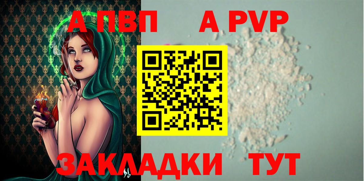 A-PVP Crystall  A-PVP СК  Гуково  Вход с VPN  Альфа ПВП Соль 