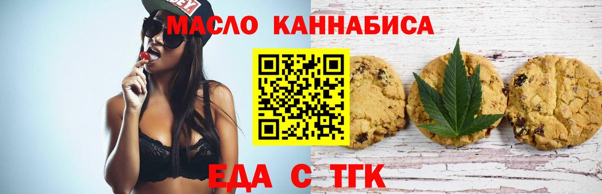 Печенье с ТГК конопля  Вход с VPN  Гуково 