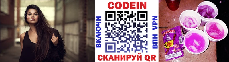 Codein напиток Lean (лин)  Гуково 