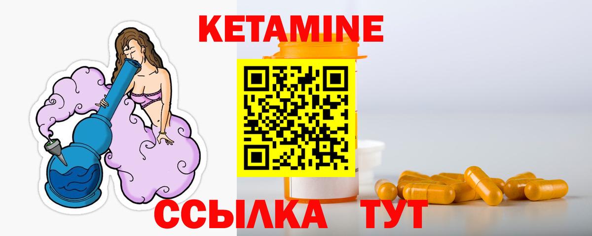 КЕТАМИН ketamine Гуково