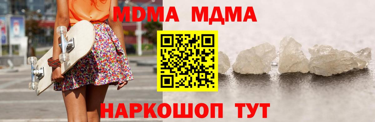 MDMA кристаллы Гуково