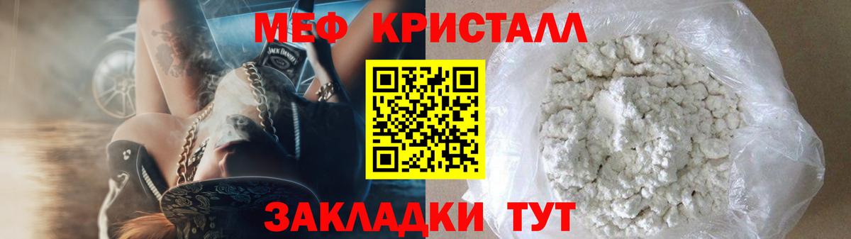 Меф мяу мяу кристаллы Гуково