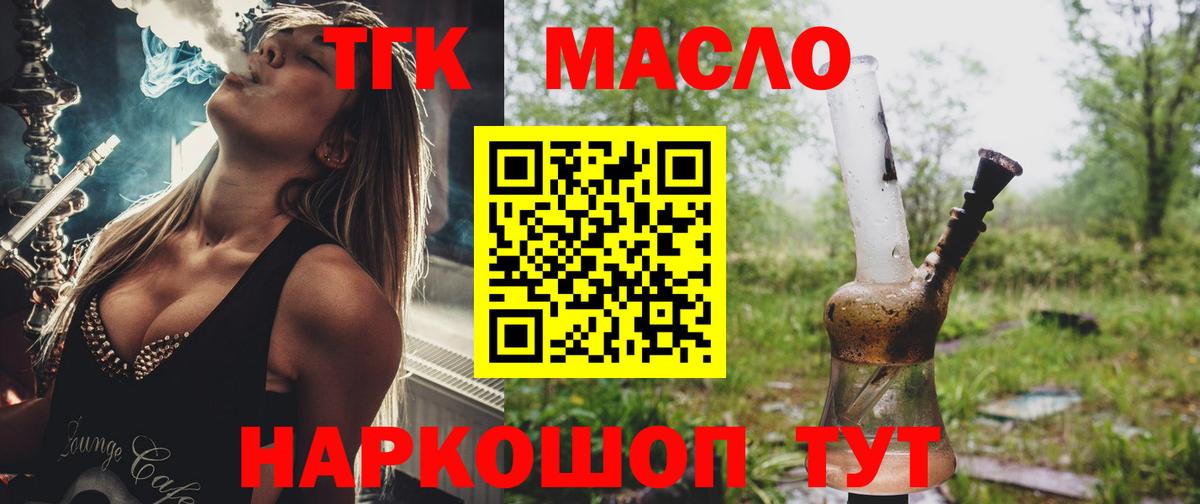 Гуково  Дистиллят ТГК THC oil  Вход с VPN 